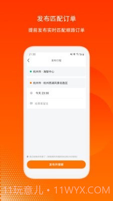 嘀嗒顺风车司机端截图2 嘀嗒顺风车司机端截图2