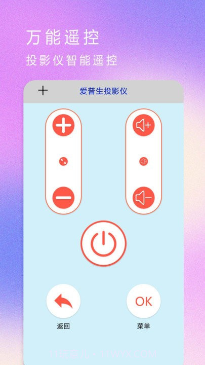 红外遥控器空调控截图4 红外遥控器空调控截图4
