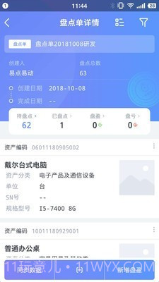 易点资产管理截图4 易点资产管理截图4
