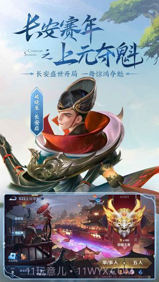 王者荣耀大圣辅助截图3