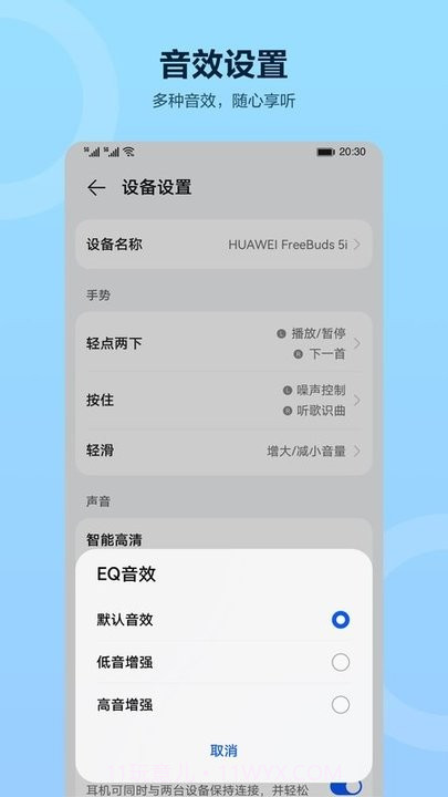 智慧音频截图1 智慧音频截图1