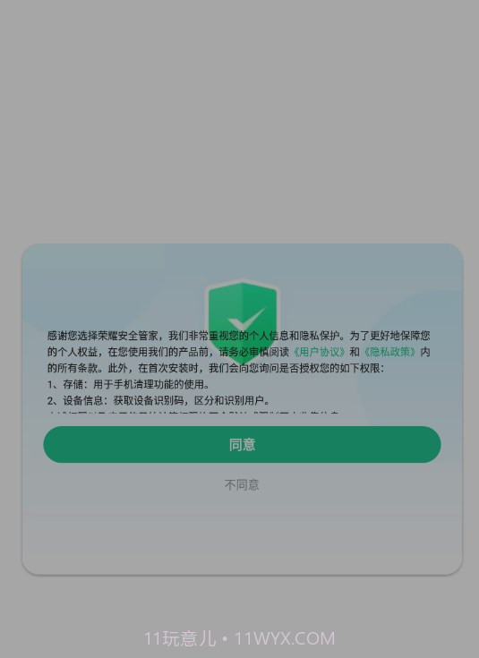 荣耀安全管家截图3 荣耀安全管家截图3