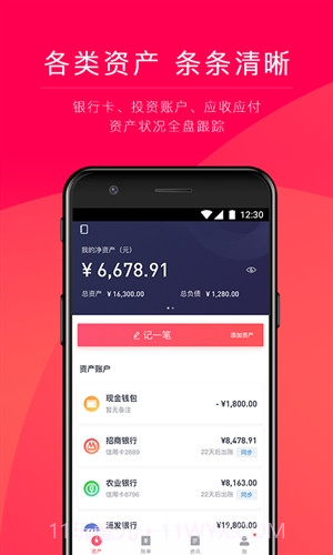 网易有钱记账截图5 网易有钱记账截图5