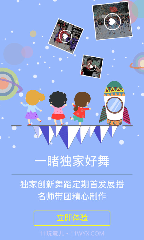 舞动时代截图4 舞动时代截图4