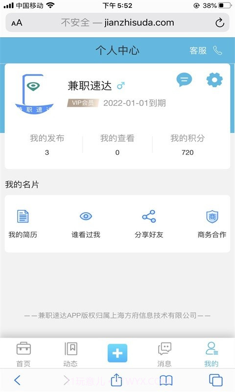 兼职速达截图4 兼职速达截图4