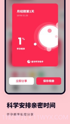 备孕怀孕助手截图1 备孕怀孕助手截图1