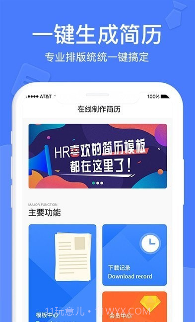 职业简历制作截图1 职业简历制作截图1