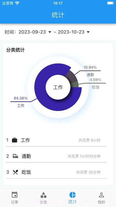 点滴手账截图1 点滴手账截图1