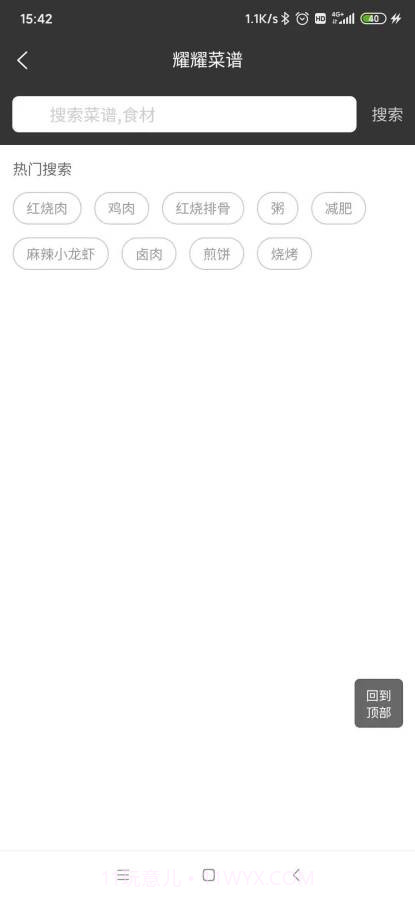 耀耀菜谱截图4 耀耀菜谱截图4
