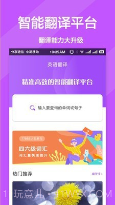 英文翻译官截图1