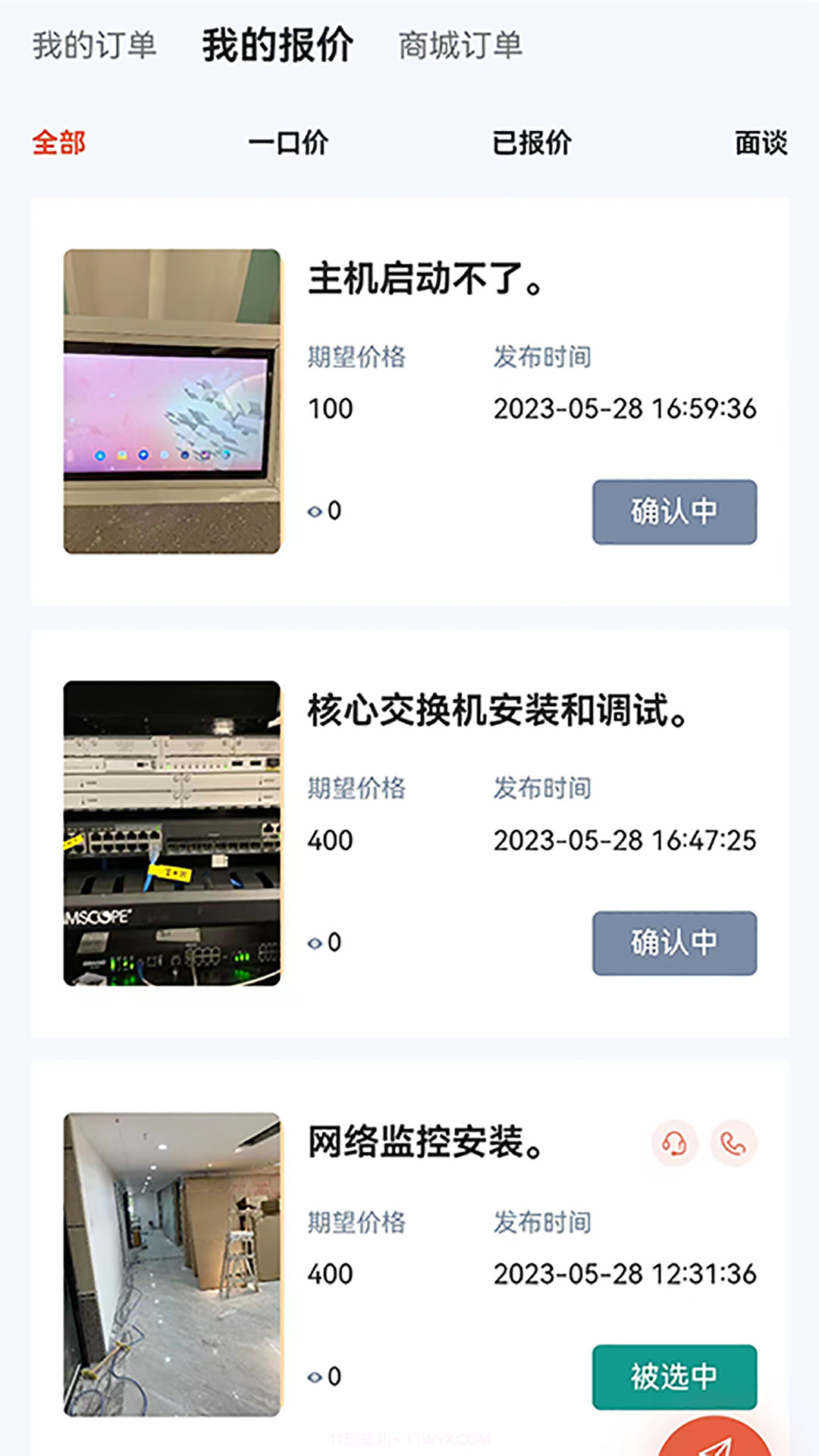 悦用工截图1 悦用工截图1