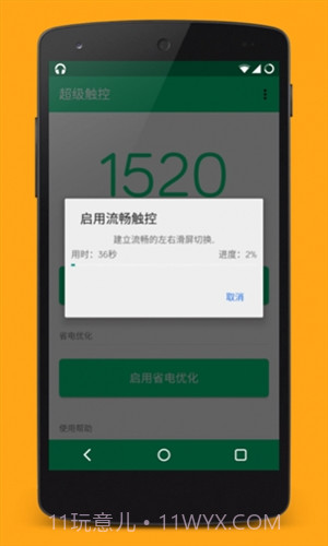 超级触控(SuperTouch)截图2 超级触控(SuperTouch)截图2