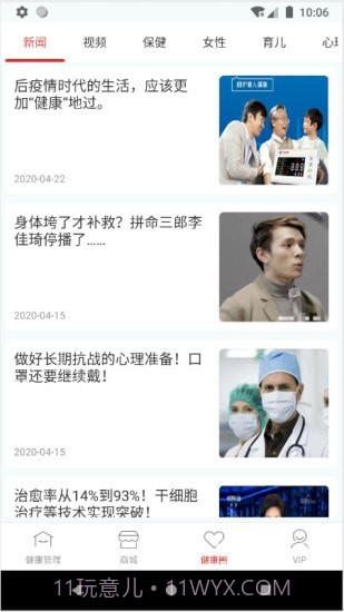 洤家健康截图4 洤家健康截图4