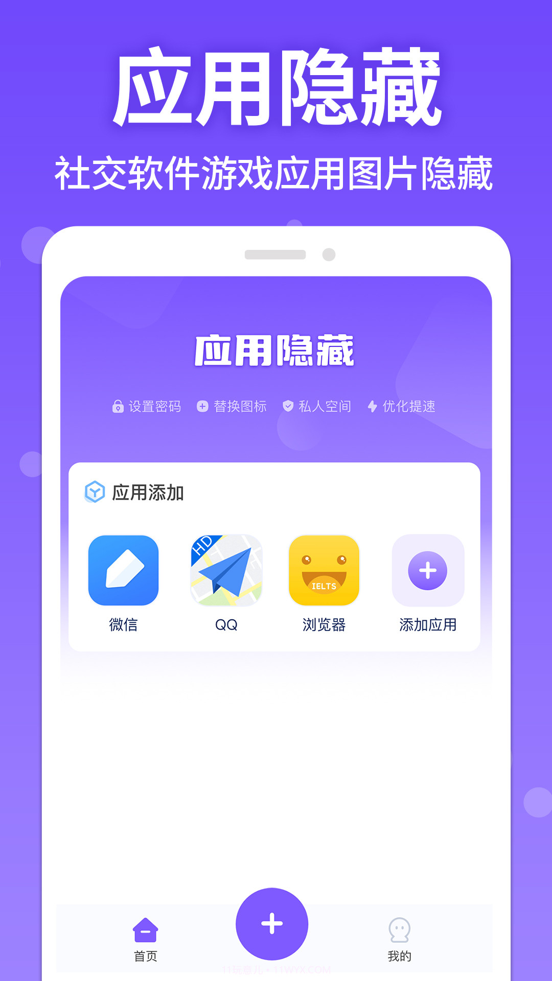 应用游戏隐藏管家截图1 应用游戏隐藏管家截图1
