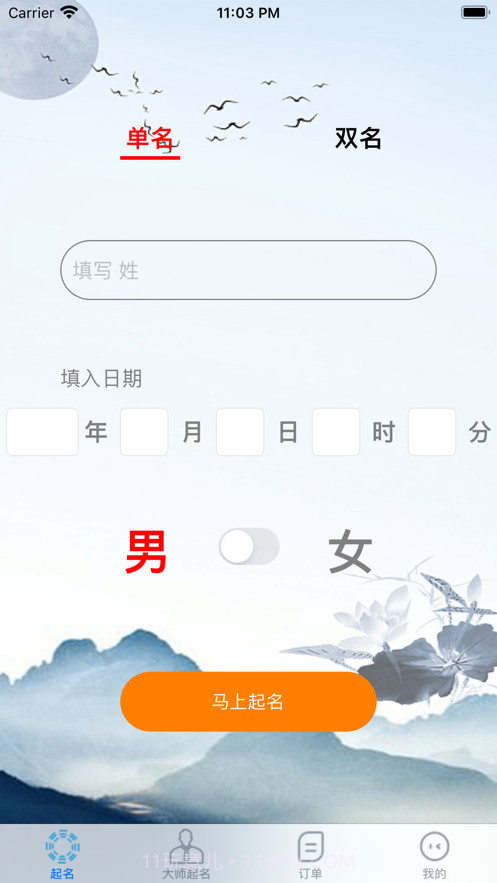 周易大师起名截图3 周易大师起名截图3