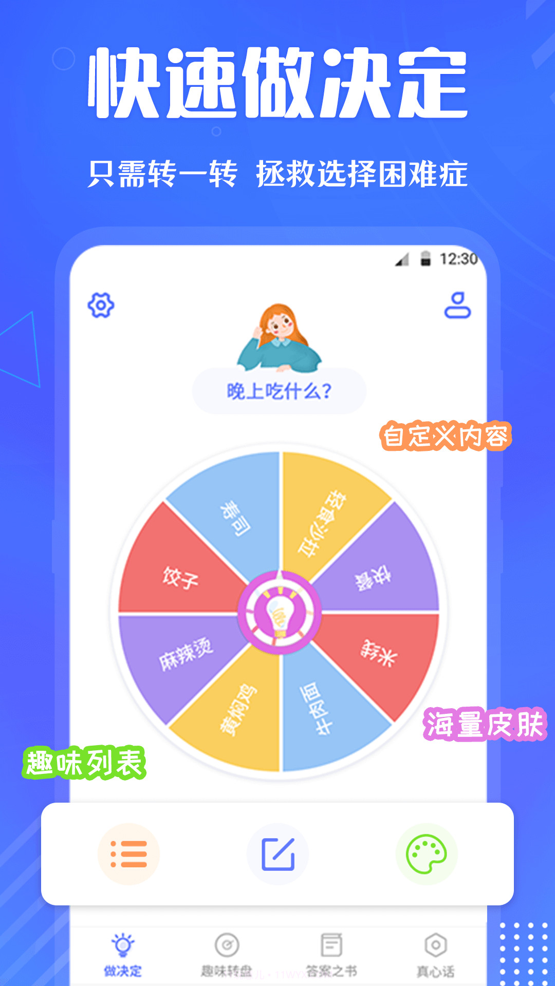 大转盘快决定截图1