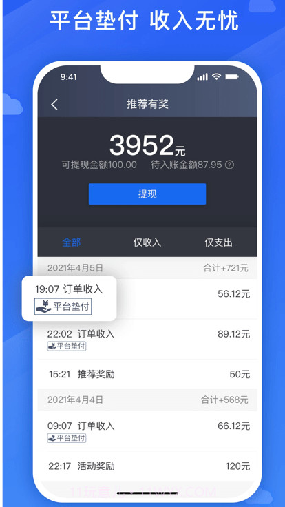 昭阳出行司机端截图3 昭阳出行司机端截图3