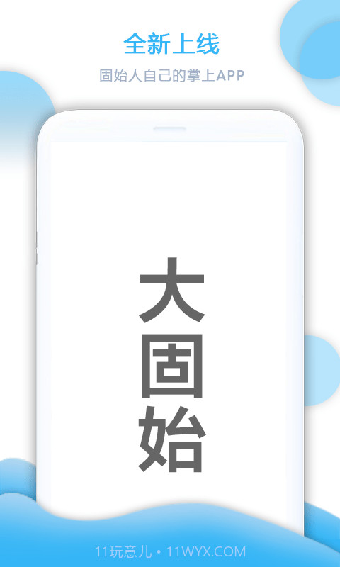 大固始截图1 大固始截图1