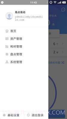 易点资产管理截图3 易点资产管理截图3
