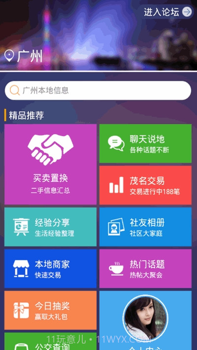 广州在线最新版截图1 广州在线最新版截图1