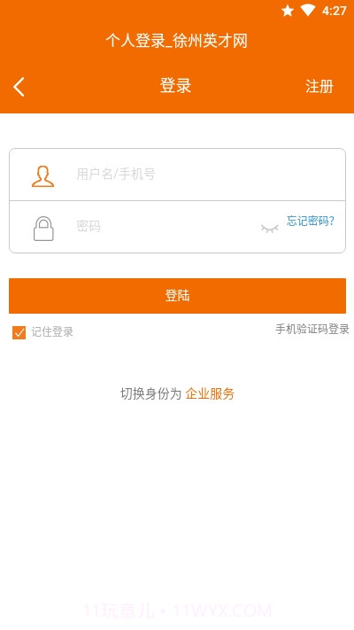 徐州招聘截图3 徐州招聘截图3