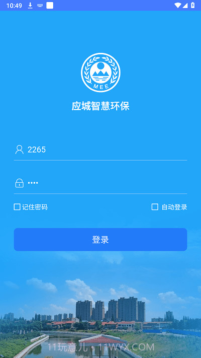 应城智慧环保截图3 应城智慧环保截图3
