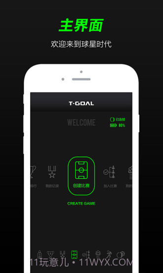 T-Goal下载(T-Goal智能足球手环连接软件)V2.3.3 手机汉化版截图1 T-Goal下载(T-Goal智能足球手环连接软件)V2.3.3 手机汉化版截图1