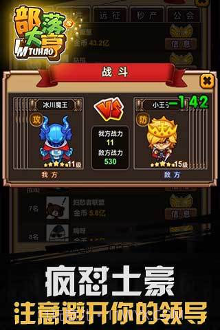 部落大亨截图2 部落大亨截图2
