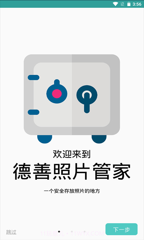 德善照片管家截图1 德善照片管家截图1