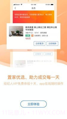 置家优选截图1 置家优选截图1