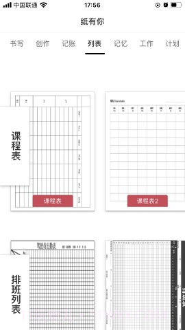 纸有你截图3 纸有你截图3