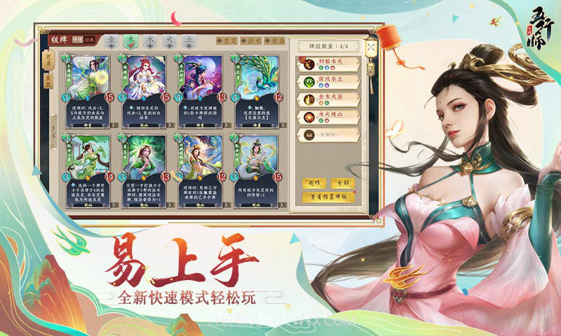 五行师官网截图3 五行师官网截图3