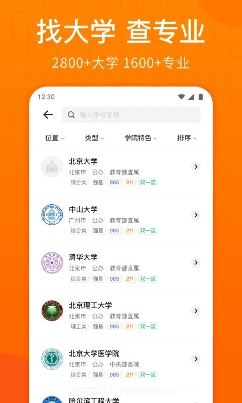 高考志愿指南2023截图1 高考志愿指南2023截图1