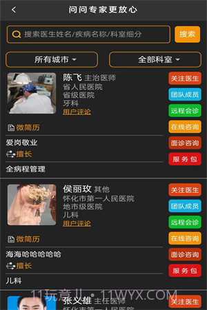 百十医生截图2 百十医生截图2