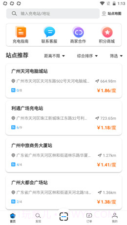 广州发展充电截图2 广州发展充电截图2