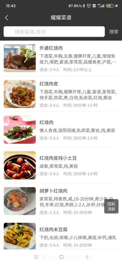耀耀菜谱截图2 耀耀菜谱截图2
