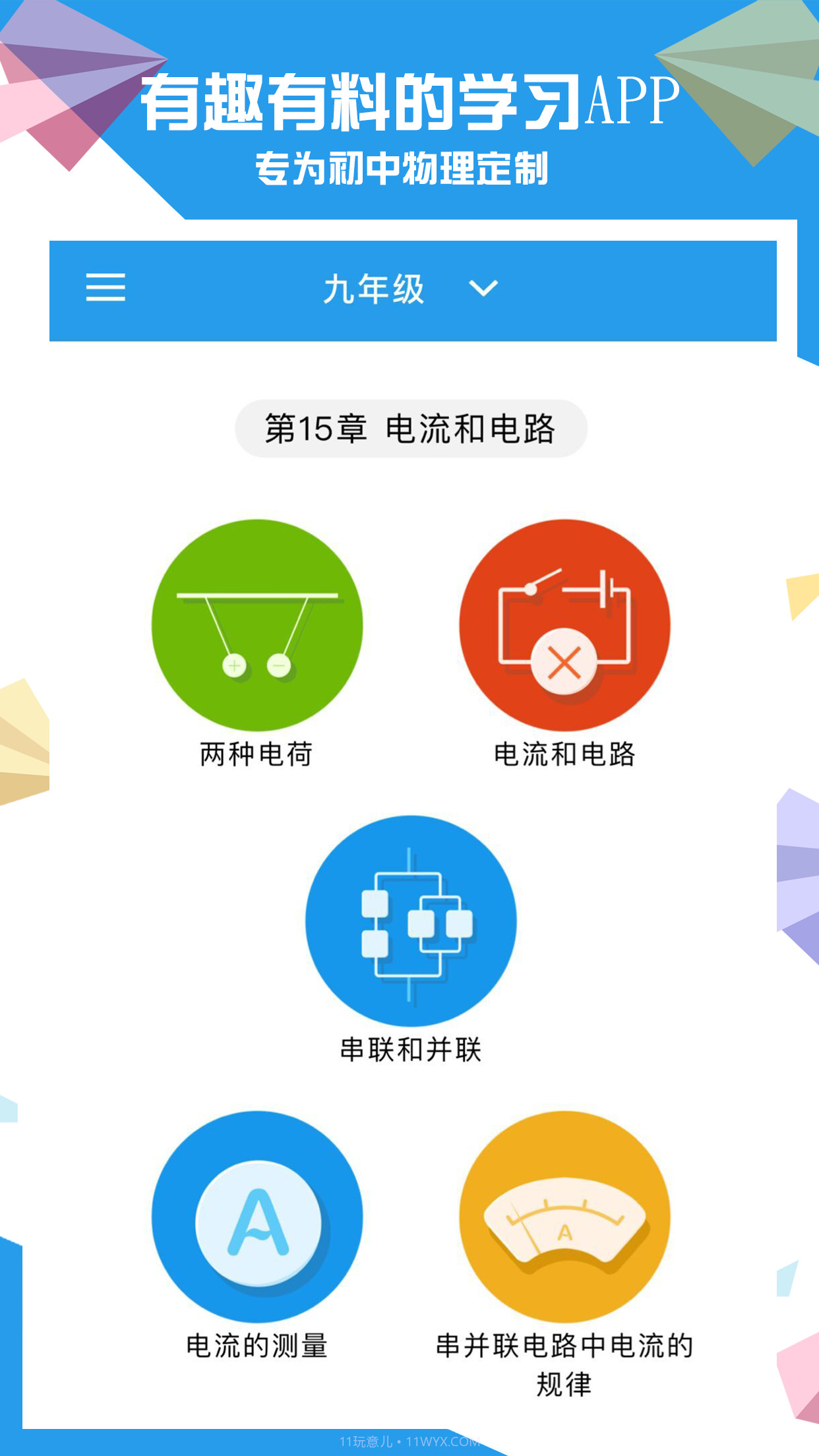 赛学霸物理截图5 赛学霸物理截图5