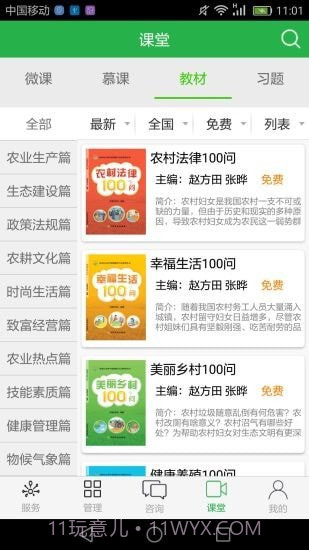 知农截图3 知农截图3