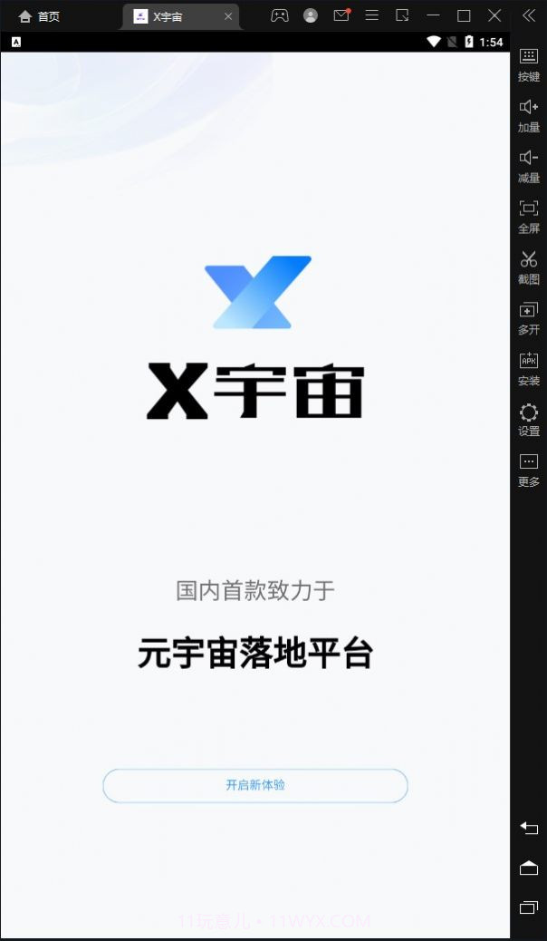X宇宙截图1 X宇宙截图1