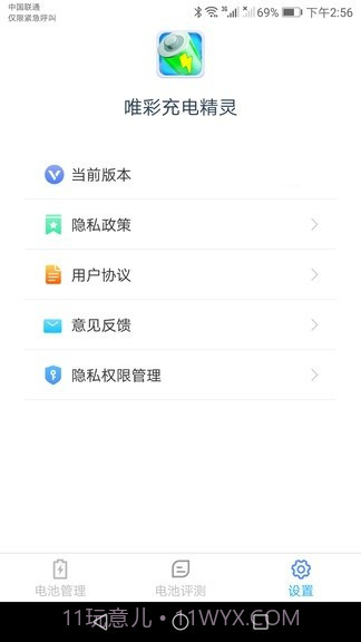 唯彩充电精灵截图2 唯彩充电精灵截图2