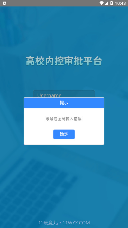 天财审批系统截图4 天财审批系统截图4