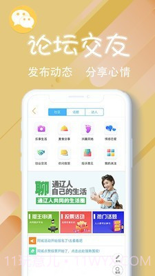 乐享通辽截图2