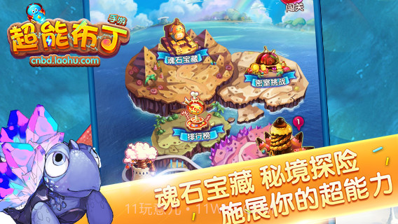 超能布丁截图1 超能布丁截图1