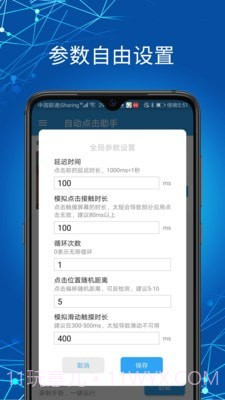 自动点击助手截图3
