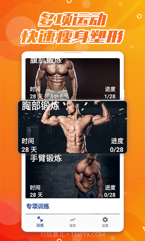 魔力腹肌速成截图4