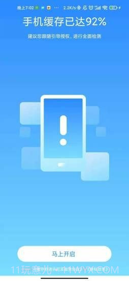 缓存秒清截图4 缓存秒清截图4