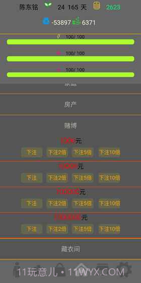 未来人生截图3 未来人生截图3