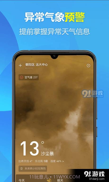 本地开心天气截图3 本地开心天气截图3