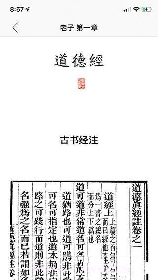 道德经APP截图1 道德经APP截图1