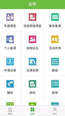 全国教育云截图3 全国教育云截图3